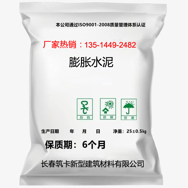 膨脹水泥 膨脹水泥